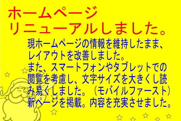 ホームページリニューアルしました。関連画像