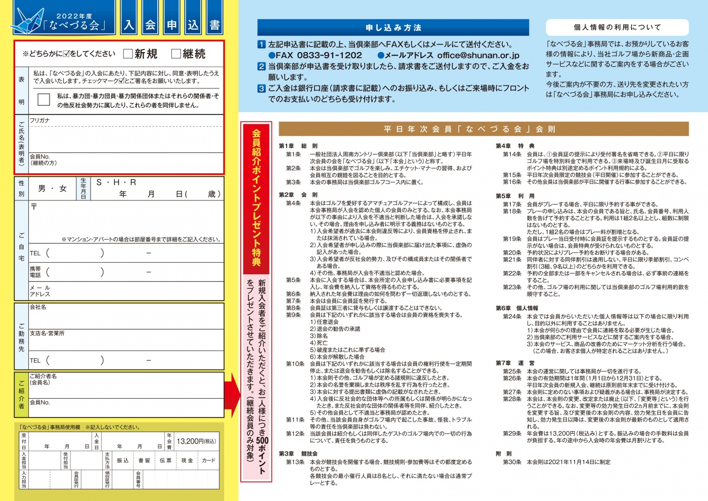 2022年度なべづる会(平日年次会員)募集のご案内関連画像
