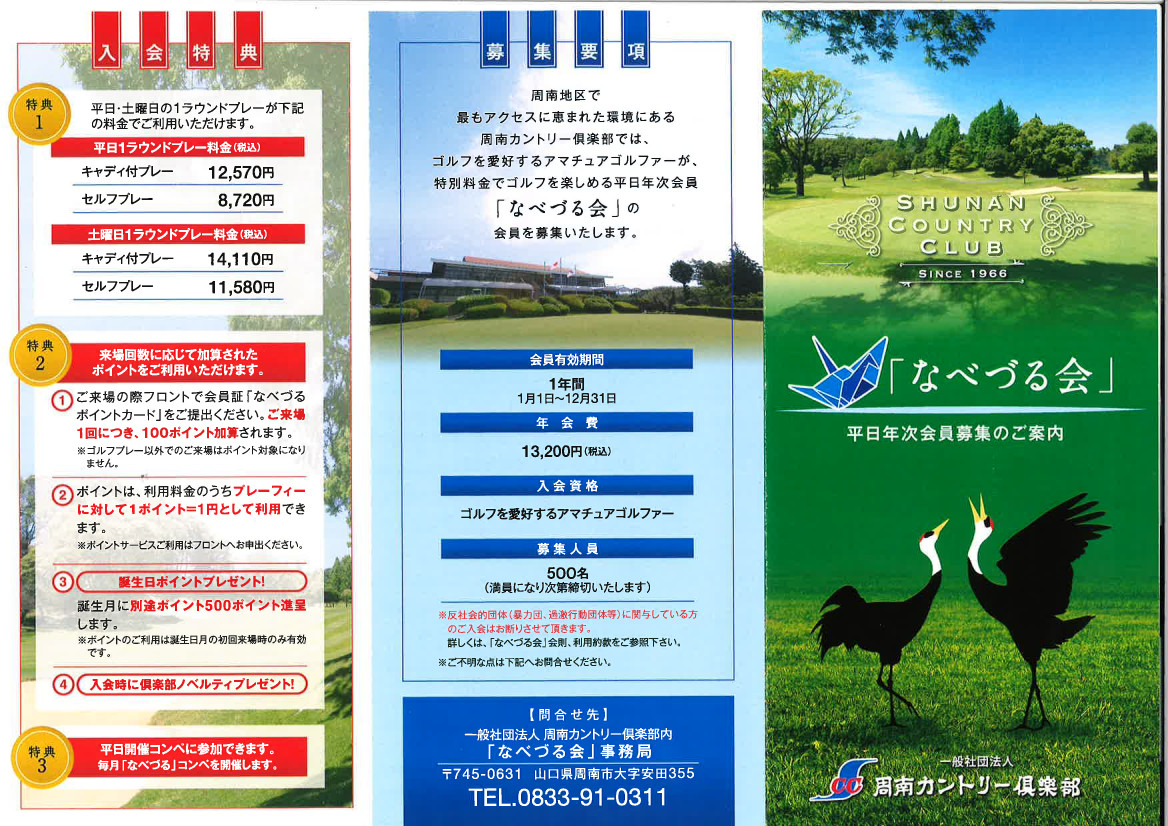 「2023年度なべづる会（平日年次会員）募集のご案内」関連画像
