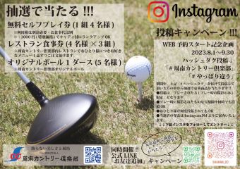 インスタグラムキャンペーン