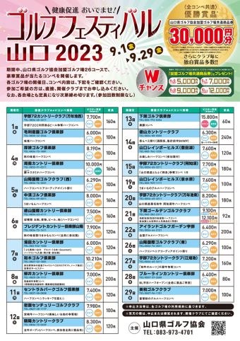 ゴルフフェスティバル山口2023