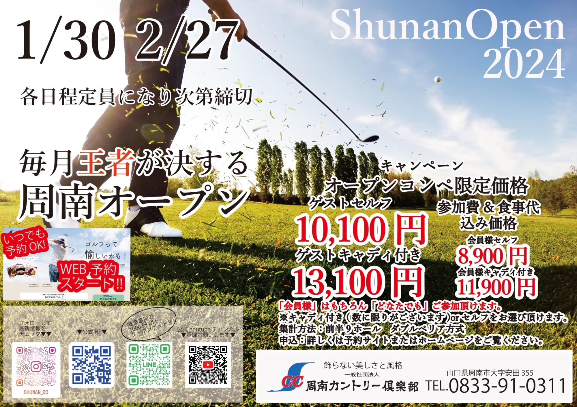 周南オープン202401