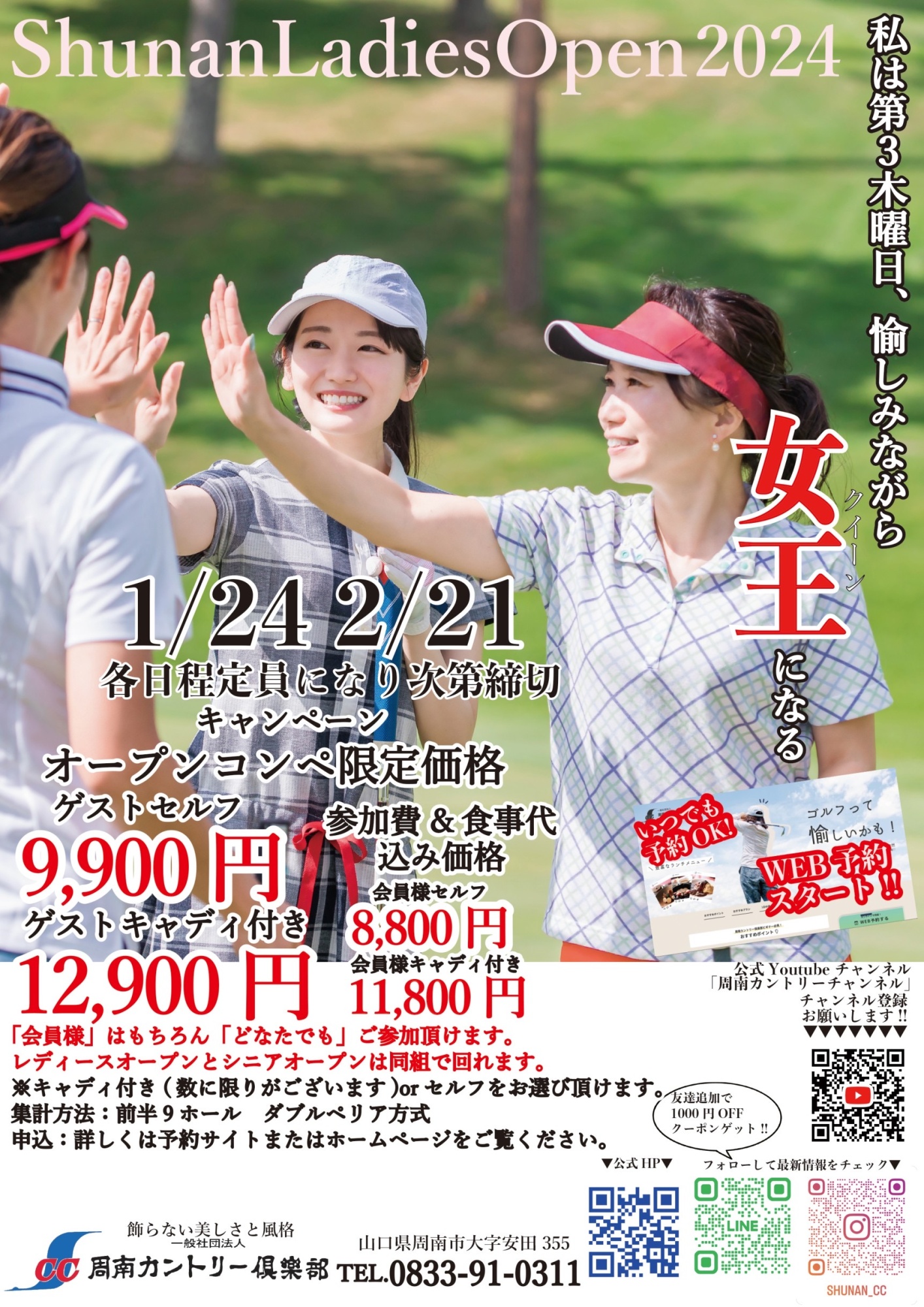 周南レディースオープン201401