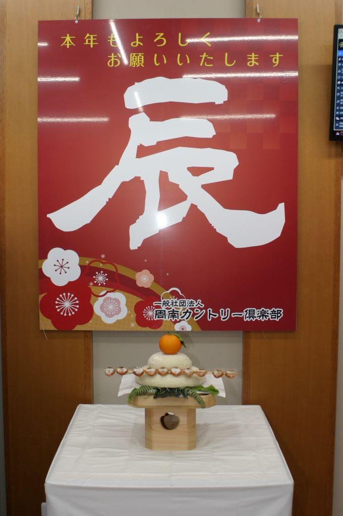 「新年のご挨拶」関連画像