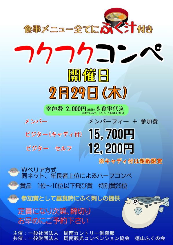 「フクフクコンペのご案内」関連画像