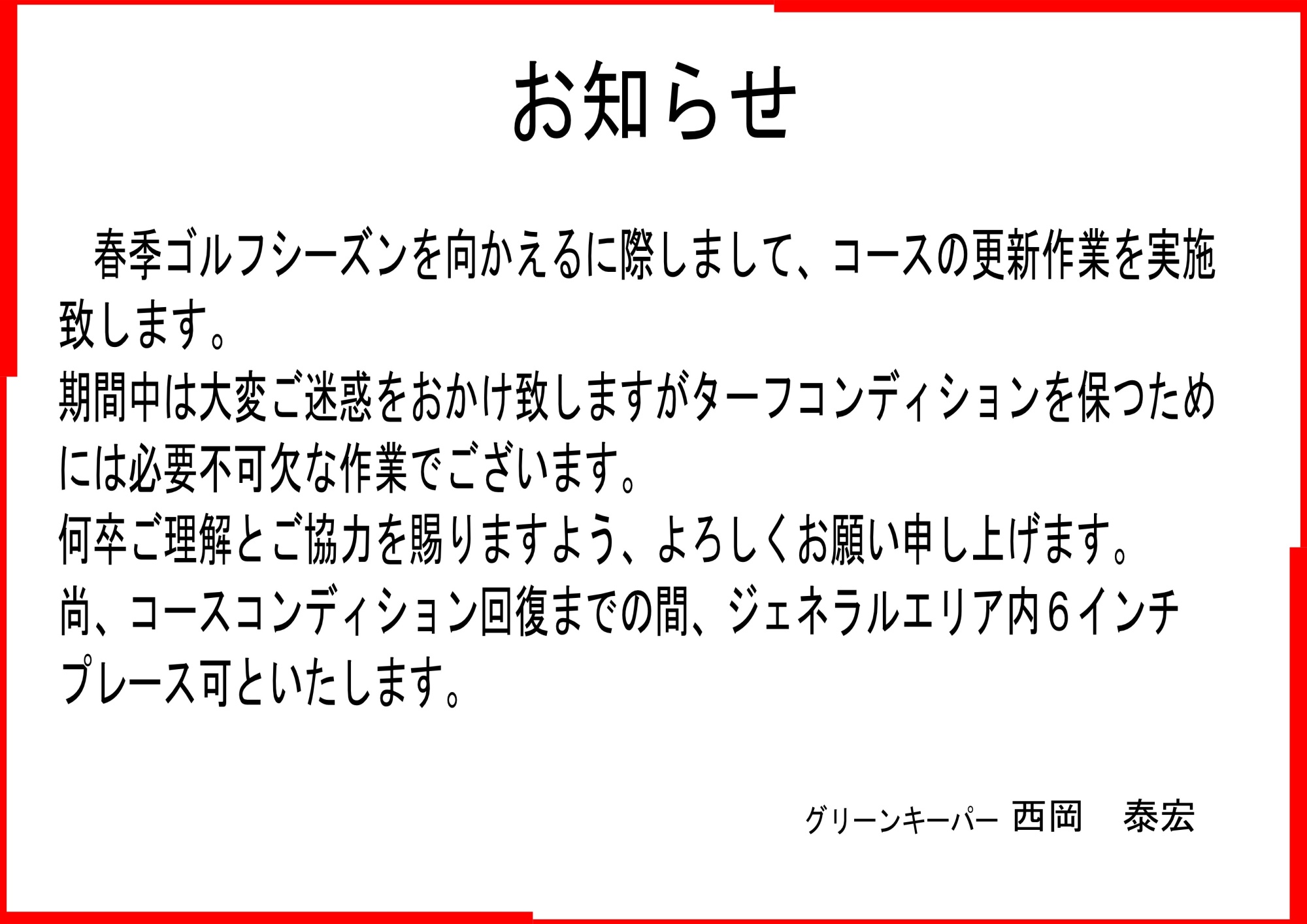 更新作業のお知らせ20240425