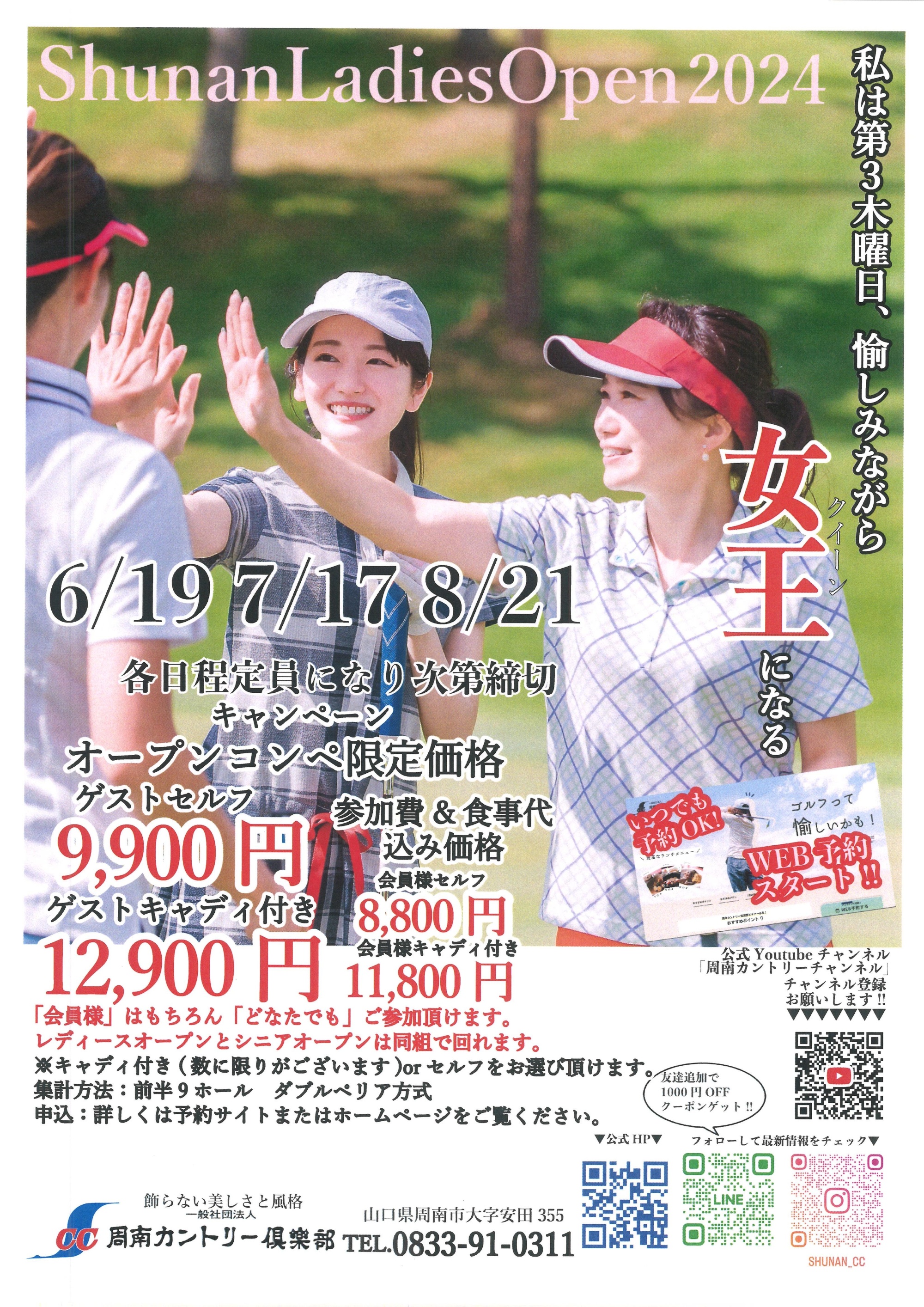 「6月から8月までのオープンコンペのご案内」関連画像