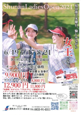 6月から8月までのオープンコンペのご案内