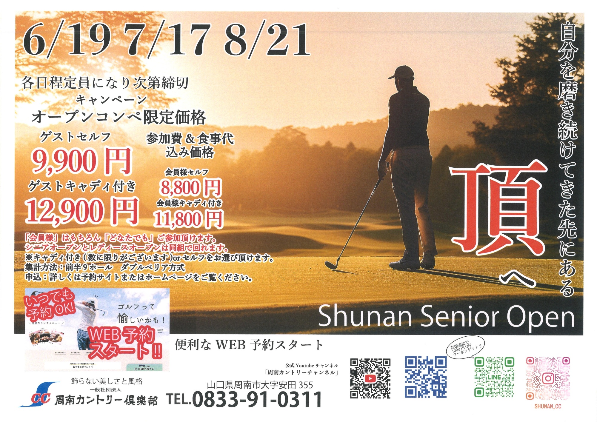 「6月から8月までのオープンコンペのご案内」関連画像