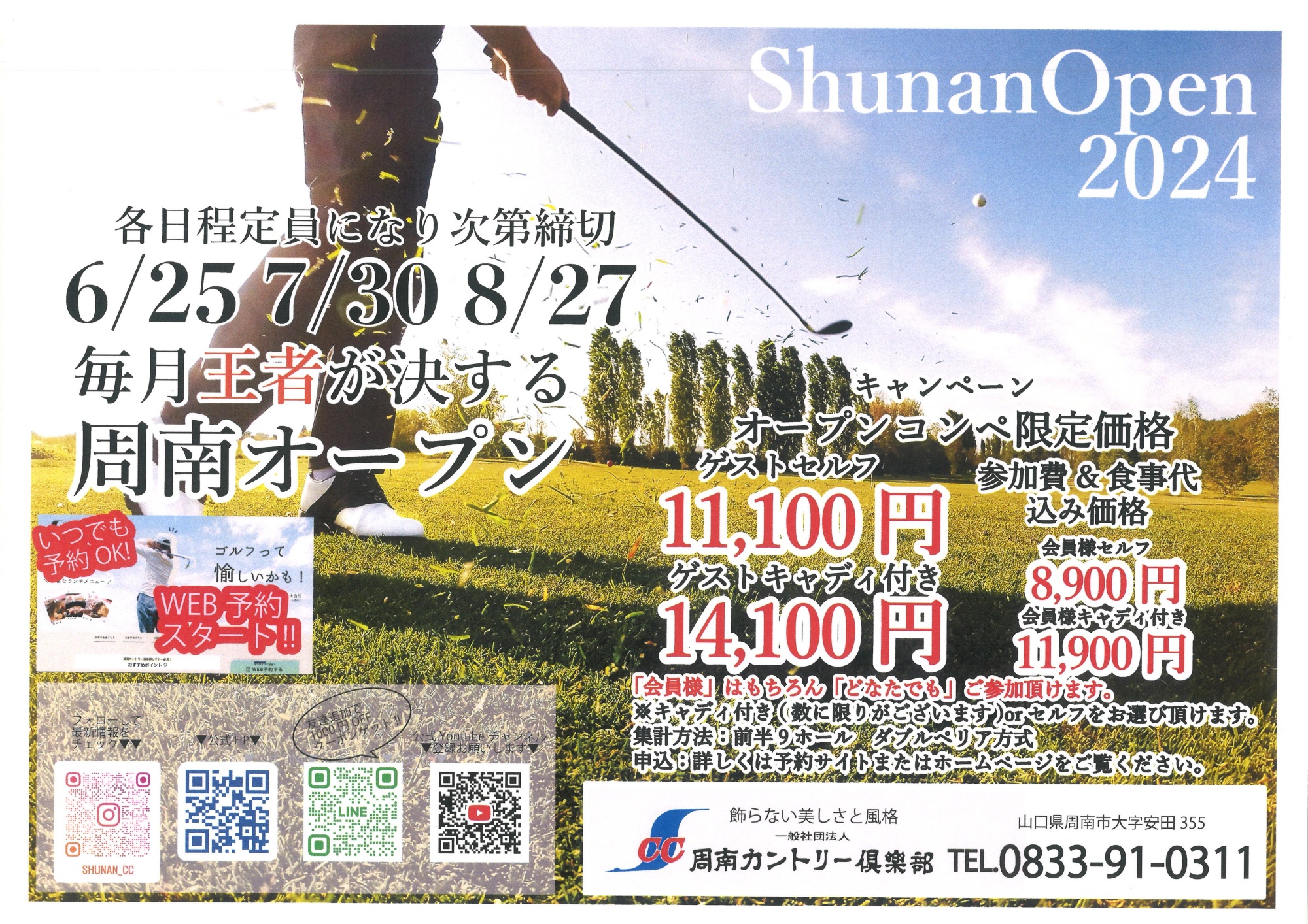 「6月から8月までのオープンコンペのご案内」関連画像