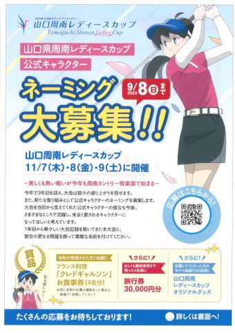 2024年 山口周南レディースカップHP開設
