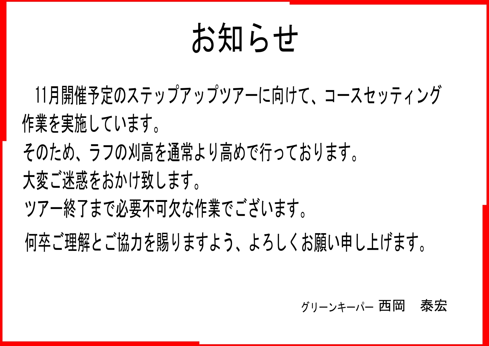 コースセッティングステップアップ