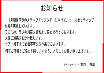 コース管理についてお知らせ