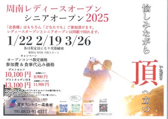1月から3月開催のオープン競技