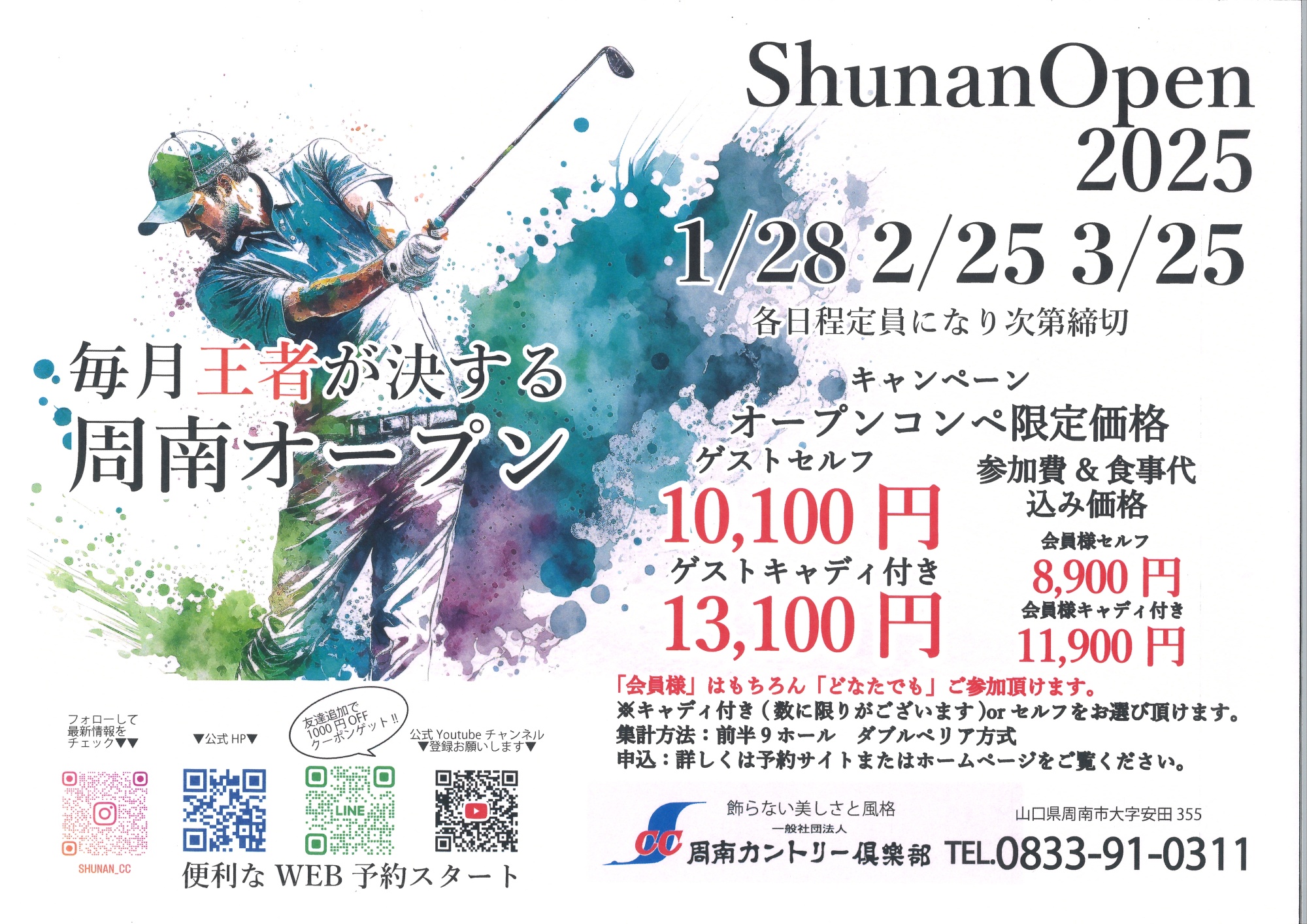 「1月から3月開催のオープン競技」関連画像