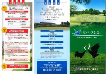 2025年度なべづる会(平日年次会員)募集のご案内