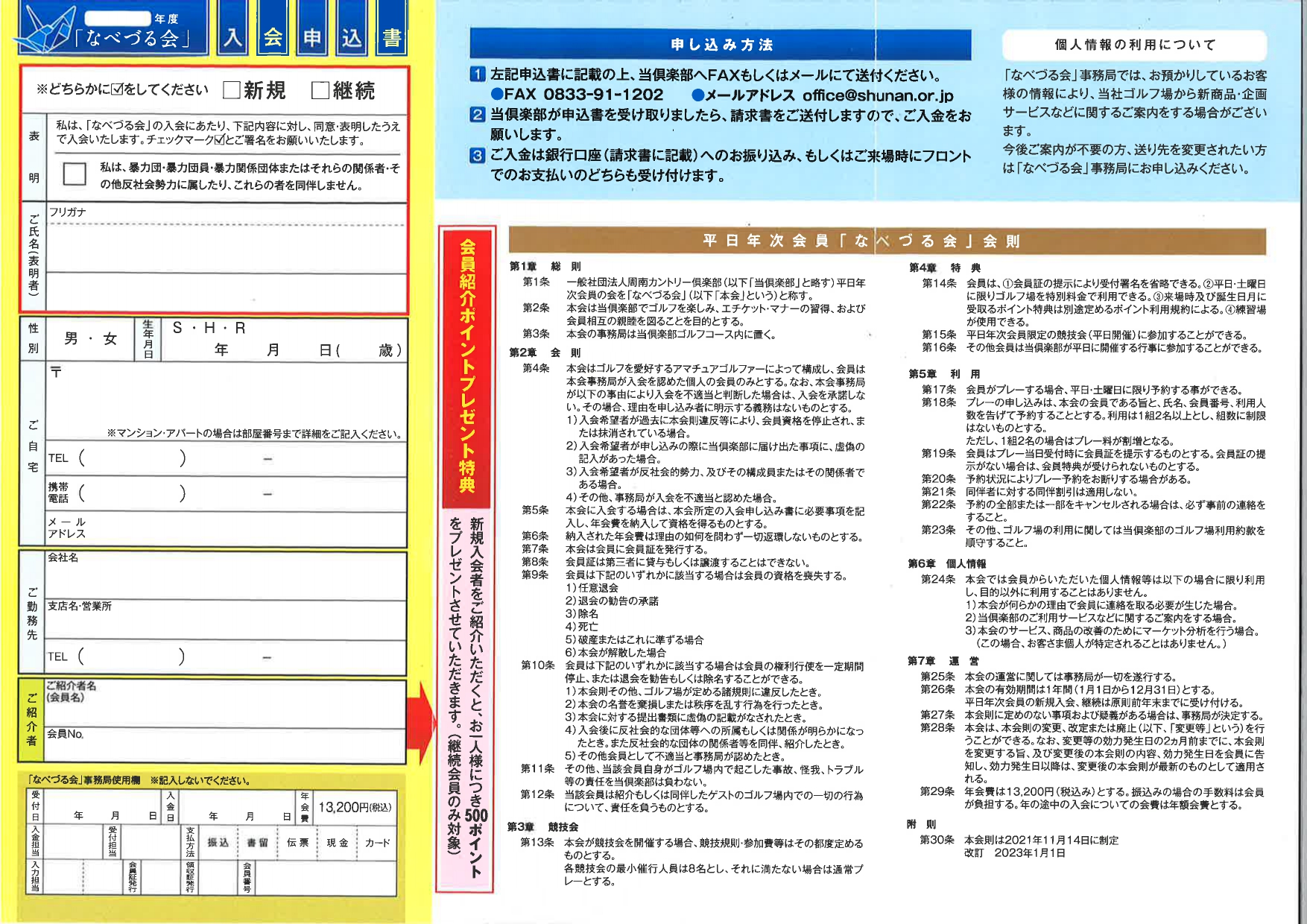2025なべづる申込書_page-0002