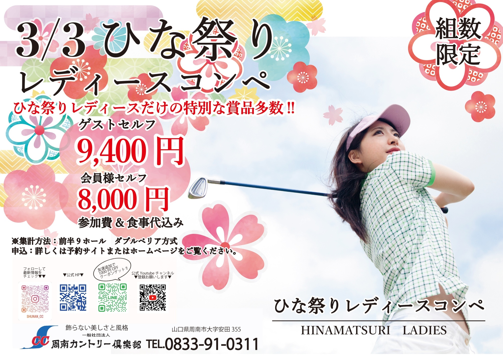 ひな祭りレディース