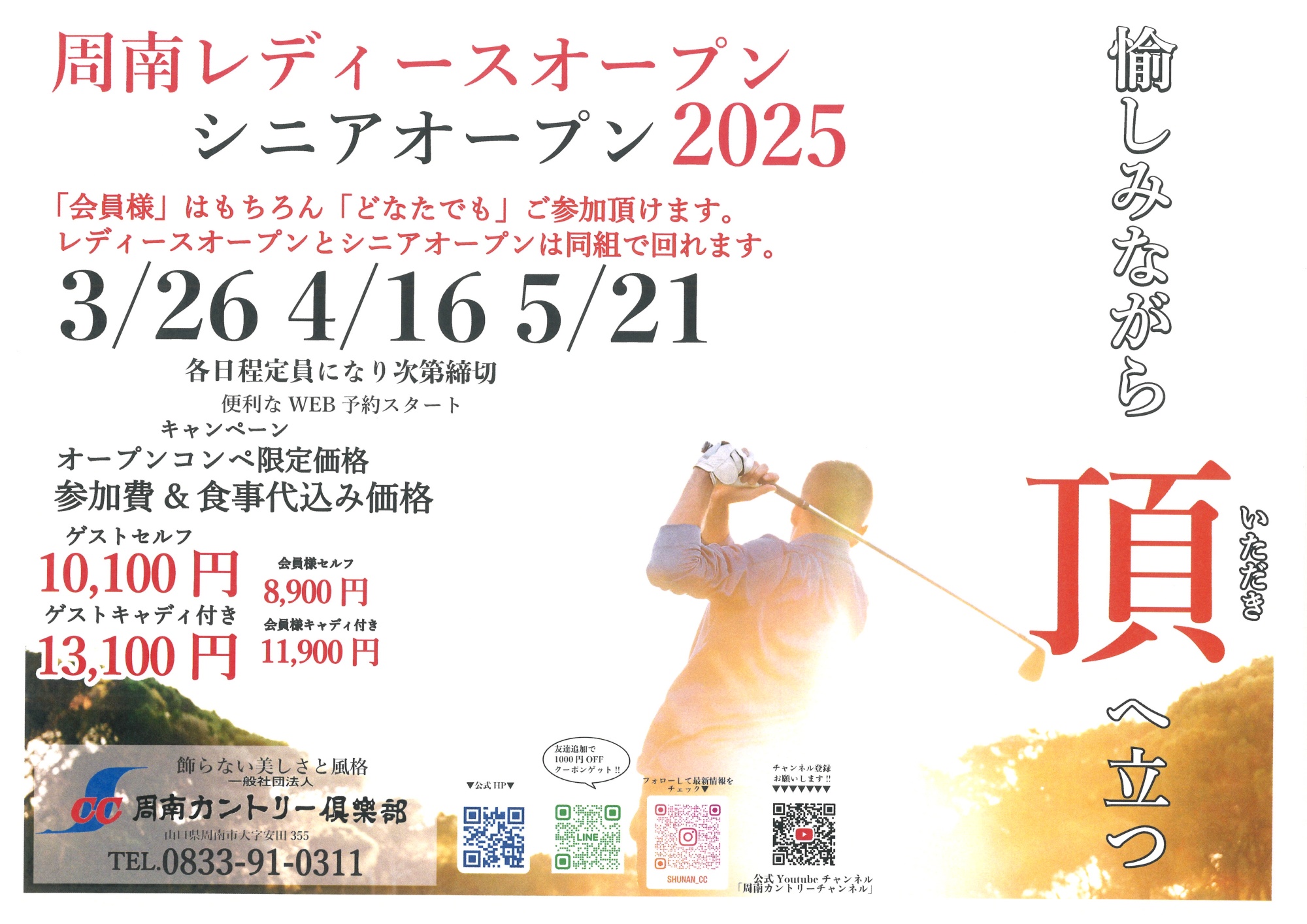 「オープンコンペの案内」関連画像