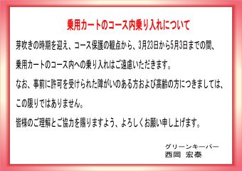 乗用カート乗り入れについて