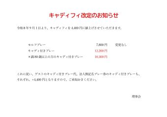 キャディフィ改定のお知らせ